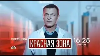 Заставка Рекламы (НТВ,25.04.2021)
