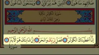 Surah Al-Kawthar(108) by Nasser Al Qatami Majestic Recitation(Kevser Suresi)