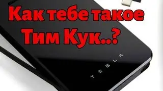 Зарядка для iPhone от Tesla. Acer показала трон для геймера. Дата презентации Apple. Новости #18
