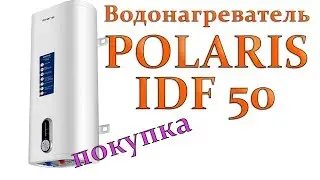 Водонагреватель Polaris IDF 50 Обзор и установка