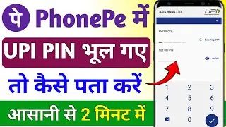 How to find out if you forgot your PhonePe UPI PIN? How to reset your UPI PIN on PhonePe?
