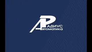 Вебинар "Устройства РЗА серии «Сириус» для традиционных и цифровых ПС всех типов архитектур"