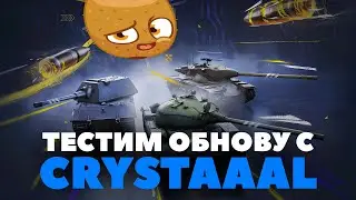 УРАА! БЛИЦ ОБНОВИЛСЯ! Тестим с 