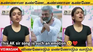 கண்ணான கண்ணே😍❤️This Ajith sir song is such an emotion🥺|விண்ணோடும் மண்ணோடும் வாடும்😍#Viswasam #ajith