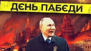 Дєд пабєди на дєнь пабєди на параді пабєди