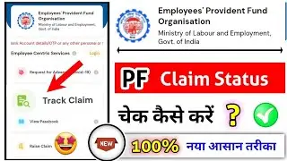 pf claim status check online, how to track pf claim status online 2023 | pf withdrawal status check