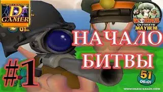 Worms Battle #1 [Worms: Ultimate Mayhem]