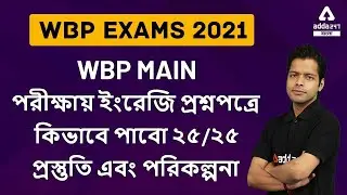Learn English | WBP Preparation and Strategy | WBP Syllabus | WBP 2021