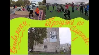 Детские соревнования нп боговелах в посёлке Сафоново-1 Мурманской области, прогулка по посёлку.