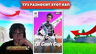 TOOSE РАЗНОСИТ PLAYSTATION CUP ! НАРЕЗКА FORTNITE ! ФОРТНАЙТ НАРЕЗКА ! ТУЗ ИГРАЕТ В ФОРТНАЙТ