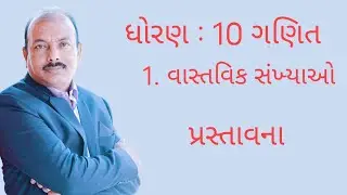 MTJ Maths and Science Live Stream  ધોરણ :10// વિષય :ગણિત