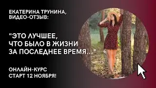 ОТЗЫВ О ПСИХОКАТАЛИЗЕ. 