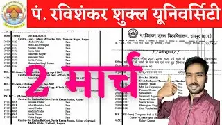 2 March 2022 | PRSU EXAM FORM 2022 | PRSU EXAM NEWS | PRSU | PRSU EXAM FORM 2022 KAISE BHARE