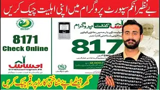 ehsaas Ration Ramadan subsidy check eligibility for by App Login
