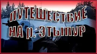 Путешествие на реку Пур. Тайга PATRUL 550 swt и Тайга Варяг 550 SE.