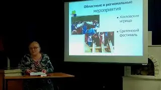 Сорокина Ольга Эриковна. Взаимодействие учреждений образования и культуры. Часть 2.  СПб, 7.04.24 г.