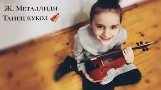 Ж. Металлиди 