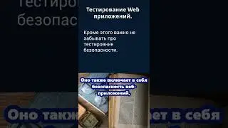 Словарь тестировщика. Тестирование Web приложений.