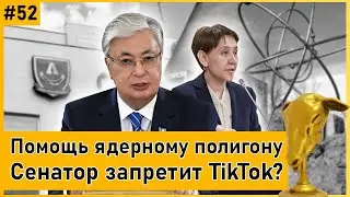АЛТЫНБАС №52 | Токаев против блогеров. Итоги референдума