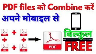 Merge PDF | how to  Merge deferent PDF file into one single pdf file | Pdf file ko merge kaise kare