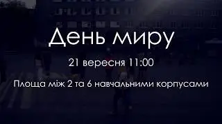 Запрошення на День миру