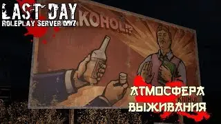 [LAST DAY RP] #19 СИЛА ДУХА