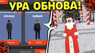 🎄 УРА!! ЗИМНЯЯ ОБНОВА на БЛЕК РАША!! СЛОВО ПАЦАНА , КВЕСТЫ , СКИНЫ , НОВЫЙ ТАРИФ BLACK RUSSIA