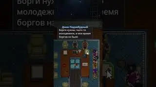 БРИФИНГ КОТОРЫЙ МЫ ЗАСЛУЖИЛИ - ЧАСТЬ 2