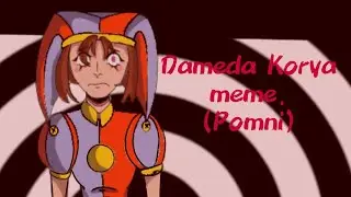 Dameda Korya animation meme.[The amazing digital circus/Pomni.](Читать описание!) #анимации#tadc