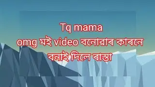 omg মই video বনোৱাৰ কাৰনে বনাই দিলে ৰাস্ত|| vairel video ||@ReemaDoley