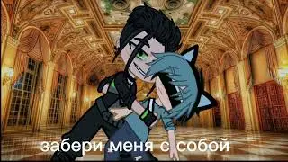 подари мне первый танец...💃🕺