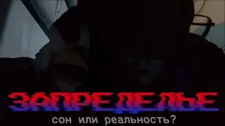 ПРЕОДОЛЕНИЕ СНА часть 1 (haloween🎃special)