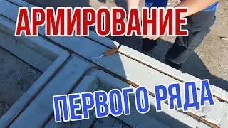 Армирование газоблока