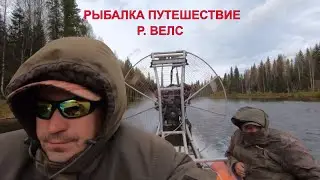 Рыбалка в Пермском крае, река Велс, осень 2019.