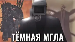 РАЗБОР Analog Horror Skibid Toilet 