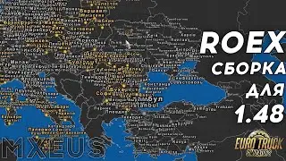 Карта ROEX Сборка для Euro Truck Simulator 2 🚚 Сборка для ETS 2 1.48