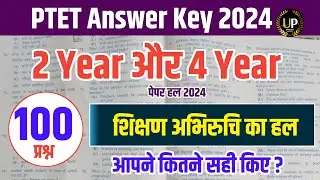 Ptet Answer Key 2024/Ptet Paper Solution 2024/Ptet 2024 Answer Key/Ptet Pepar 2024