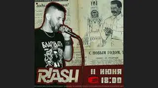 рэпер из Петрозаводска R!ASH