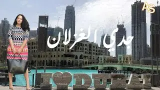من أجمل أغاني الراي القديم '' يا جدي  الغزلان ''