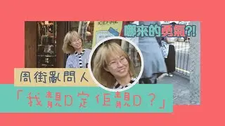 奀星唔知醜，周圍問人，點知無人識...