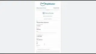 Как оплатить через Почту России?
