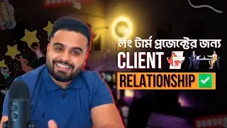 ফ্রিলান্সিং এ লং টার্ম ক্লাইন্ট ধরে রাখবেন যেভাবে? | English Communication | Part 04