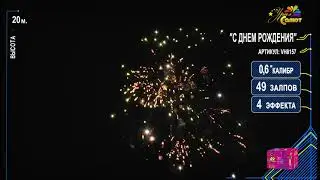 Батарея салютов 