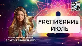 Благословляющие практики июля во Вриндаване (Индия)