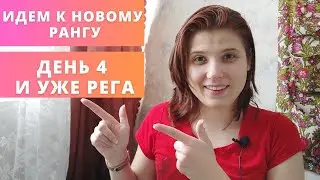 Регистрация партнёром на 4 день. Как правильно запускать новичка в бизнес (+Отчёт за 09.01.23)