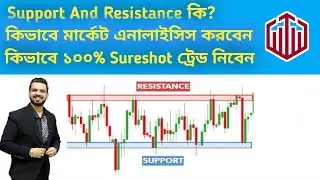 Support and Resistance কি? কিভাবে মার্কেট এনালাইসিস করবেন ! কিভাবে 100% Sureshot উইন হবে ||