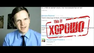 ЛАРИН ПРОТИВ — Злобные комментаторы с This Is Хорошо