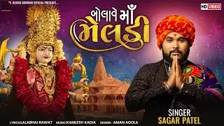 બોલાવે માઁ મેલડી || Sagar Patel || Meldi Maa New Song 2024 || Khanusa || Gujrati Devotional Song
