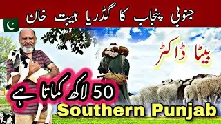 Real thought of Pakistanis 🇵🇰| Shepherd of south Punjab | iftikhar Ahmad usmani