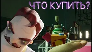 ПРИВЕТ СОСЕД 3 АКТ 1 ЧАСТЬ. ЧТО КУПИТЬ В В СТРАХЕ С МАГАЗИНОМ